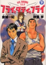 Fly, Daddy, Fly Manga