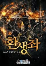 Reincarnator (Novel) Novel