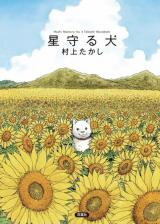 Hoshi Mamoru Inu Manga