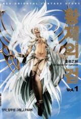 The Sword of the Emperor Manhwa