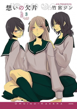 Omoi no Kakera Manga