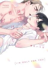 Boku wa Kimi Dake no Mono Manga