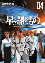 Hoshi o Tsugu Mono Manga