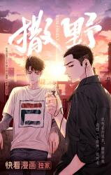 Run Wild Manhua