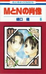 M to N no Shouzou Manga