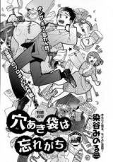 Ana Aki Bukuro wa Wasuregachi Manga
