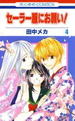 Sailor Fuku ni Onegai! Manga