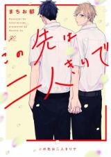Konosaki wa Futarikiride Manga