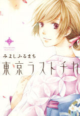 Toukyou Lastochika Manga