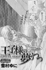 Oujisama no Yume Utsutsu Manga
