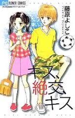 Kiss, Zekkou, Kiss Manga