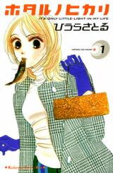 Hotaru no Hikari Manga