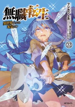 Mushoku Tensei - Isekai Ittara Honki Dasu Manga