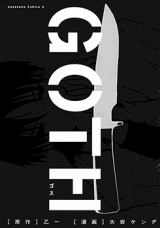 Goth Manga