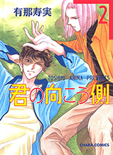 Kimi no Mukougawa Manga