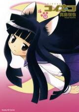 Koi Neko Manga