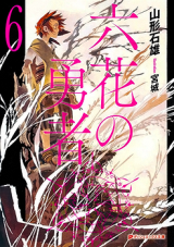 Rokka no Yuusha (Novel) Novel