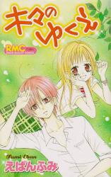 Kigi no Yukue Manga