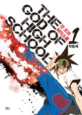 God of High School Manhwa