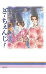 The Change! Manga