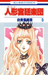 Ningyou Kyuutei Gakudan Manga