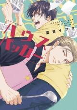 House Backer Manga