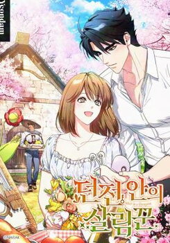 The Housekeeper of the Dungeon Manhwa
