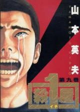 Koroshiya 1 Manga