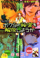 Bokura no Himitsu o Kaihou Shiyou ka Manga