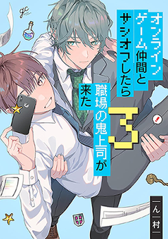 Online Game Nakama to Sashi Off shitara Shokuba no Onijoushi ga Kita. Manga