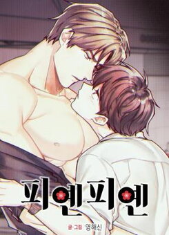 Pian Pian Manhwa