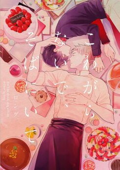 Kowagaranai de, Soba ni Ite Manga