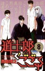 Doushirou de Gozaru Manga