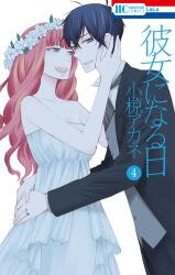 Kanojo ni Naru Hi Manga