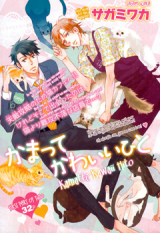 Kamatte Kawaii Hito Manga