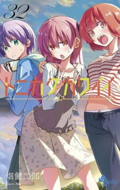 Tonikaku Kawaii Manga
