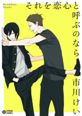 Sore o Koigokoro to Yobu no Nara Manga