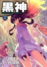 Kurokami Manga