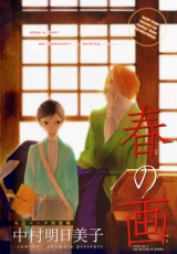 Haru no E Manga