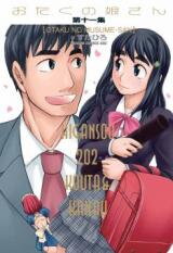 Otaku no Musume-san Manga