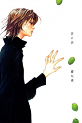 Mukashi no Hanashi Manga