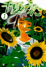 Chinatsu no Uta Manga