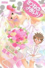 Kitsune no Yomeiri Manga
