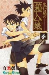 Onikirisama no Hakoirimusume Manga