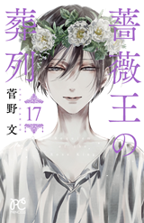 Baraou no Souretsu Manga