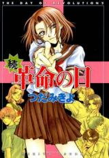Kakumei no Hi Manga