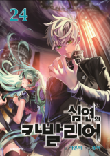 Cavalier of the Abyss Manhwa