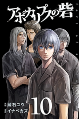Apocalypse no Toride Manga