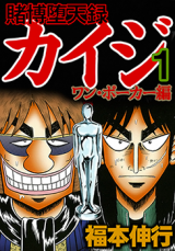 Tobaku Datenroku Kaiji - One Poker Hen Manga