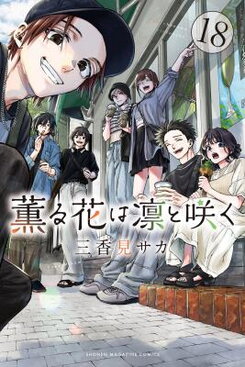 Kaoru Hana wa Rin to Saku Manga